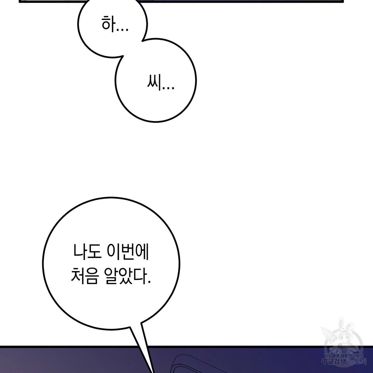 철수를 구하시오 4화 76