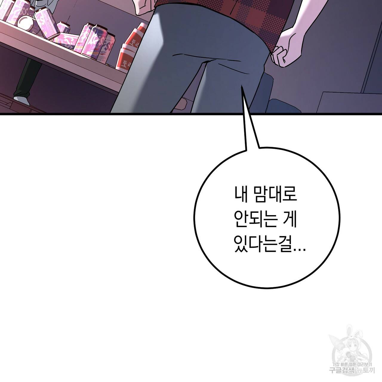 철수를 구하시오 4화 78