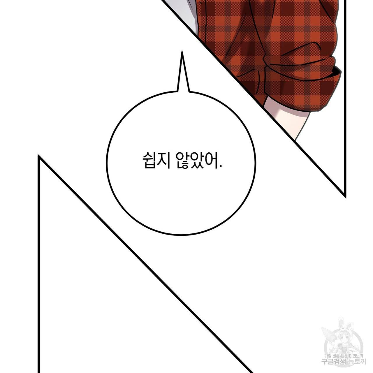 철수를 구하시오 4화 81