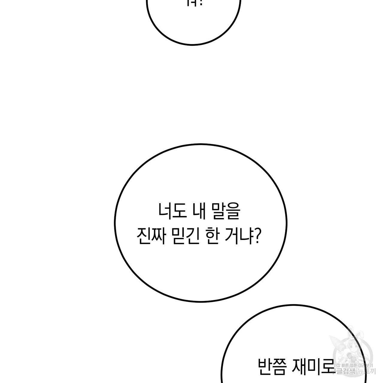 철수를 구하시오 4화 85