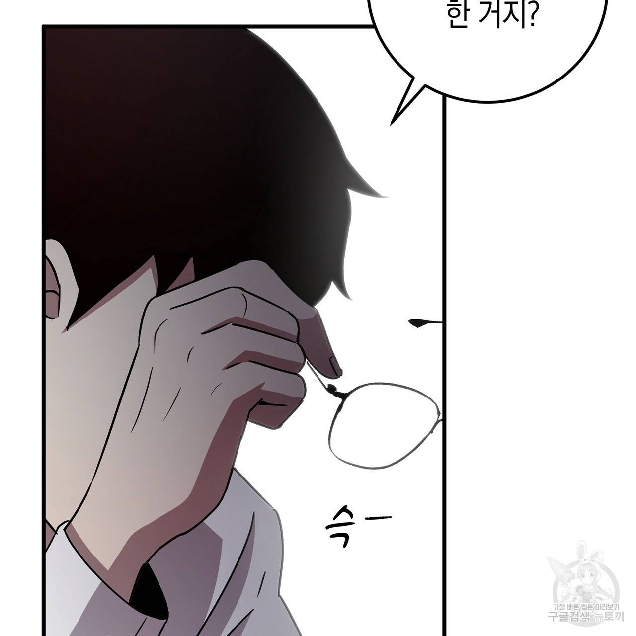 철수를 구하시오 4화 86