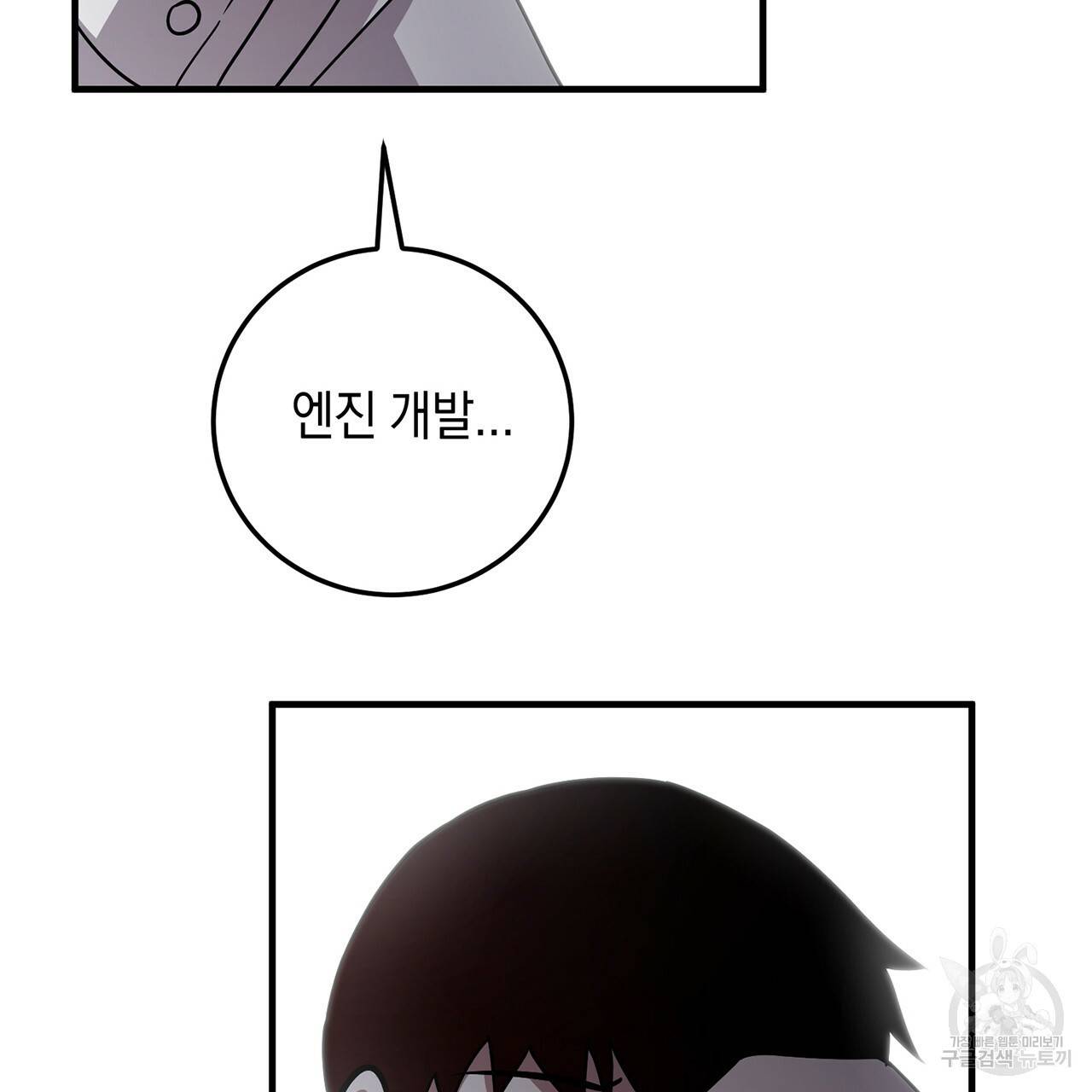 철수를 구하시오 4화 87