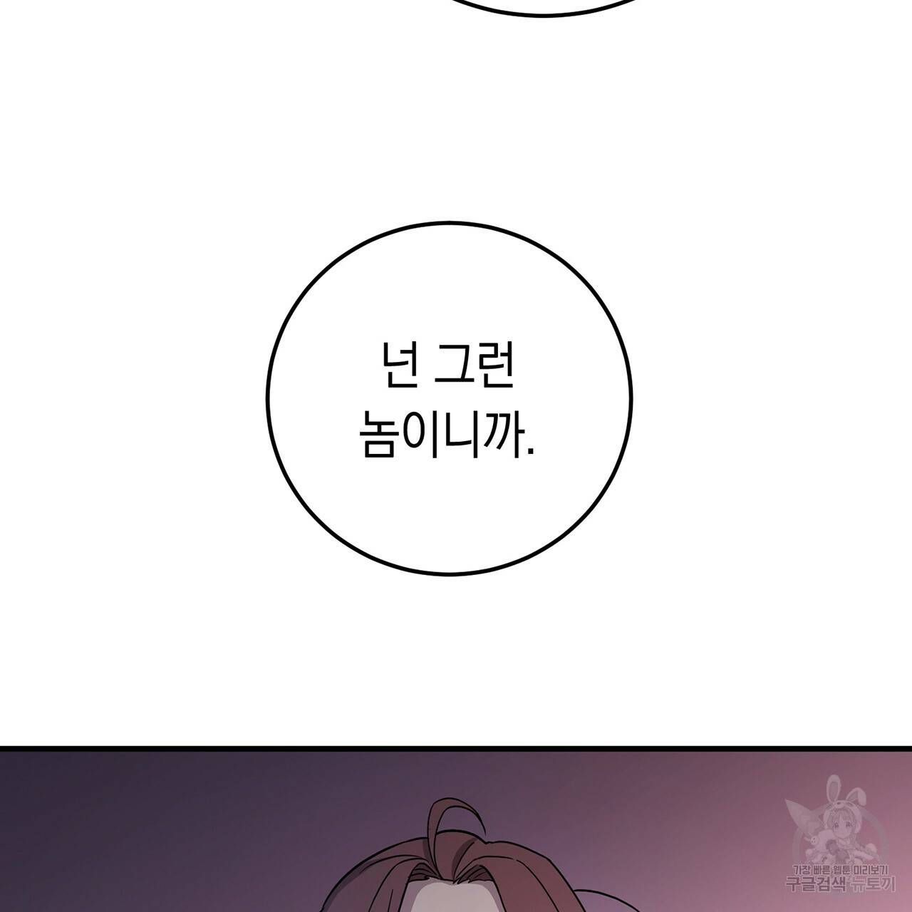 철수를 구하시오 4화 89