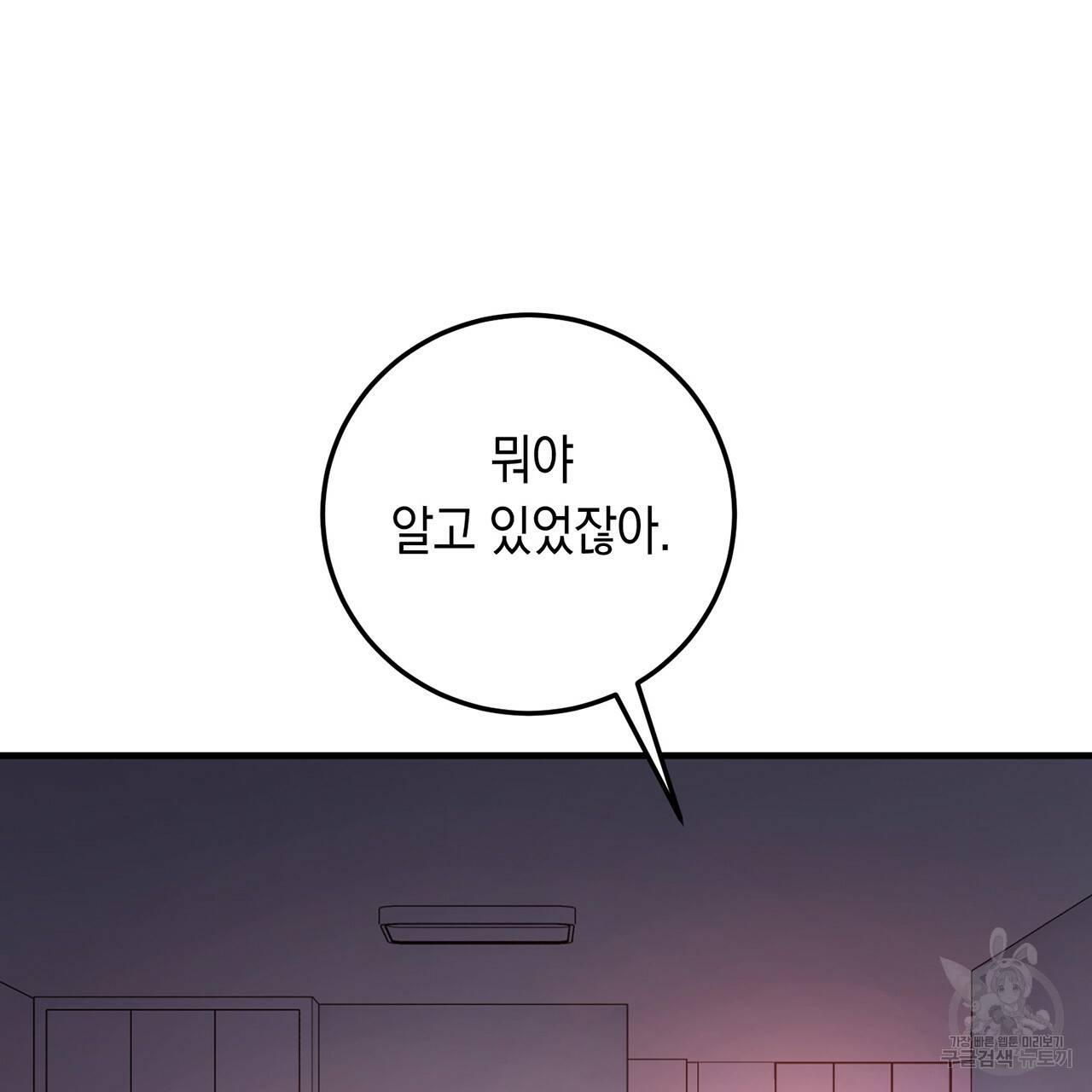 철수를 구하시오 4화 92