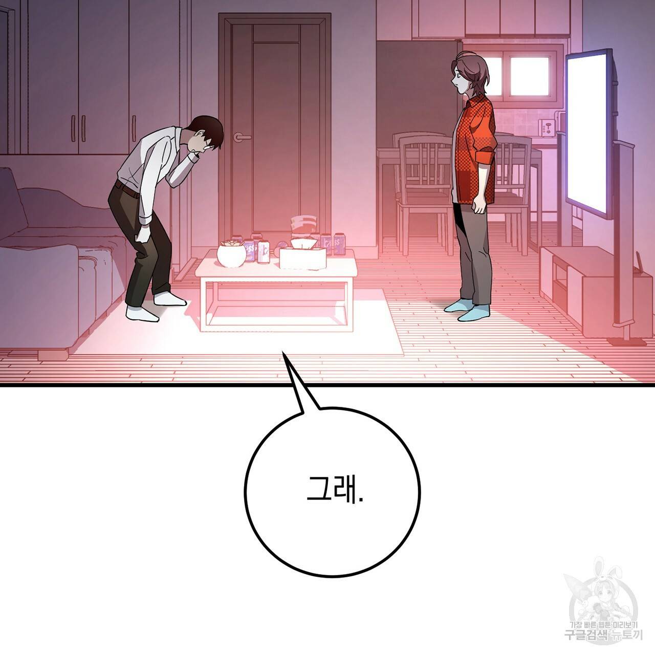 철수를 구하시오 4화 93