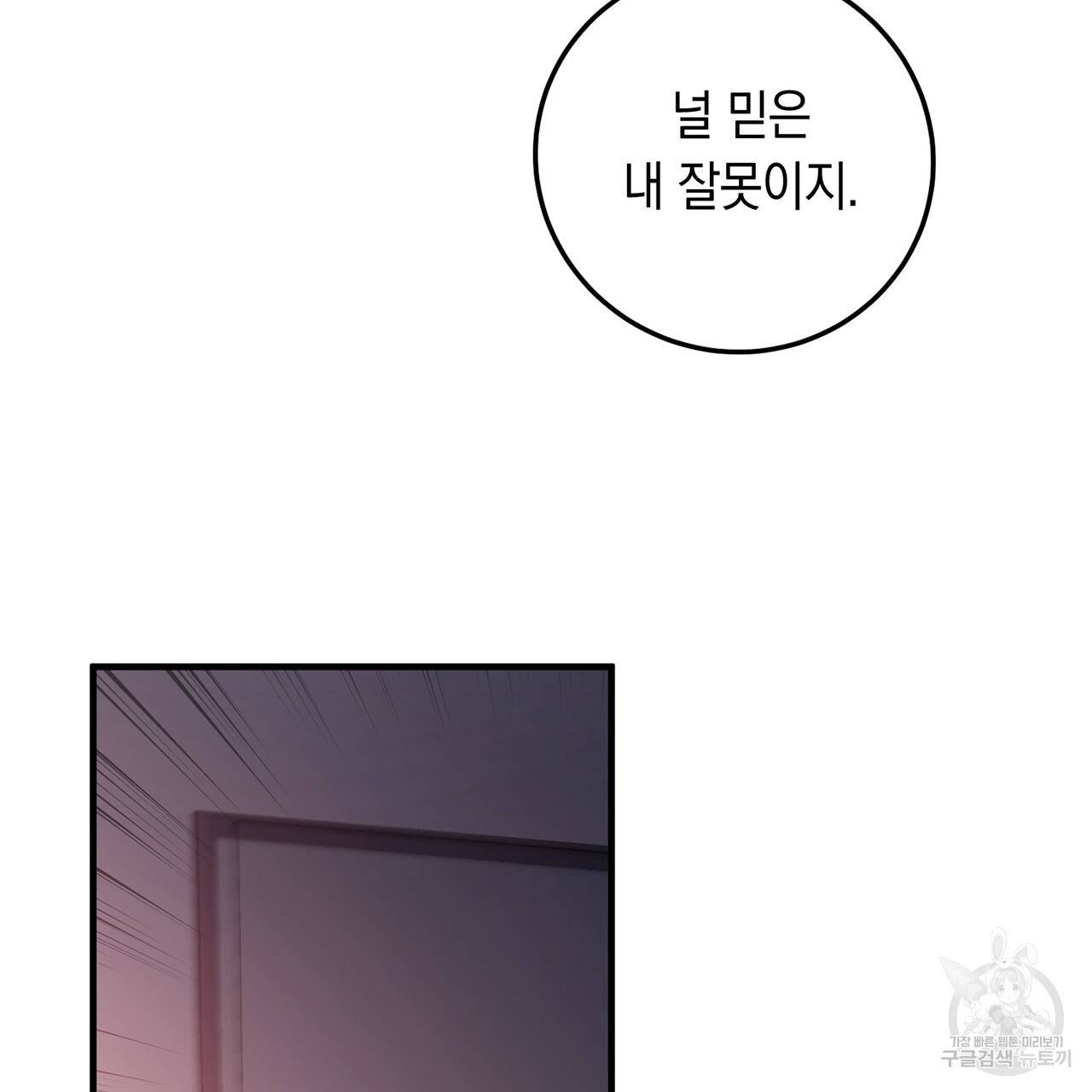 철수를 구하시오 4화 95