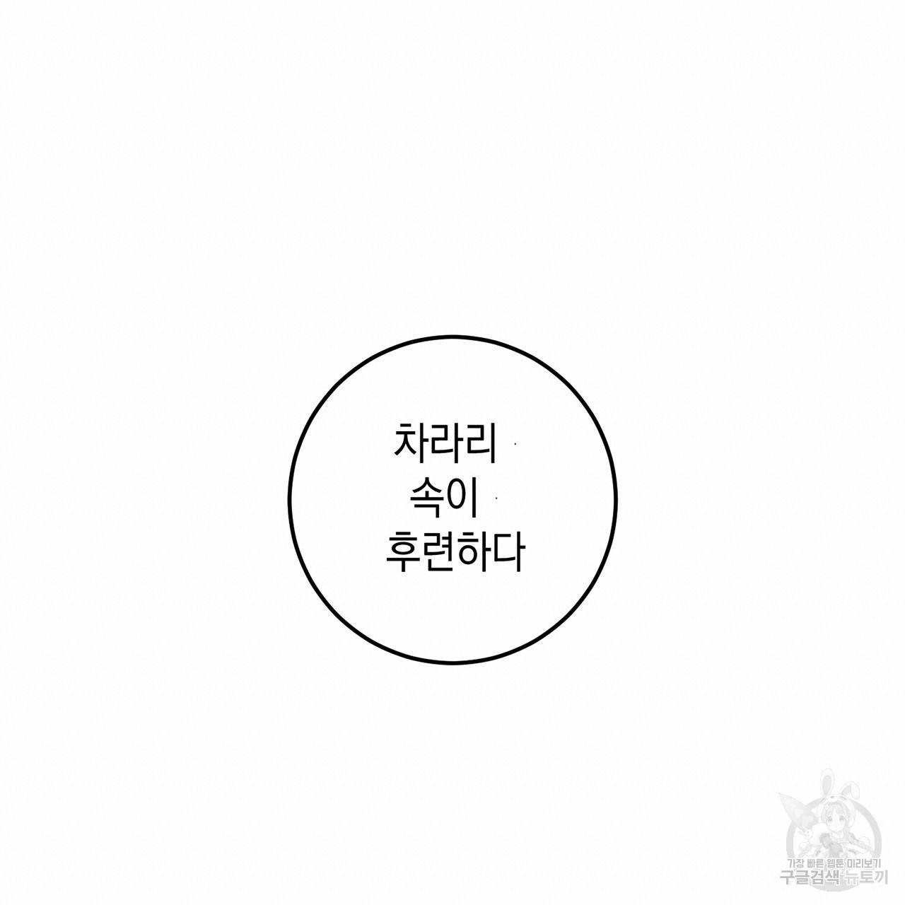철수를 구하시오 4화 100