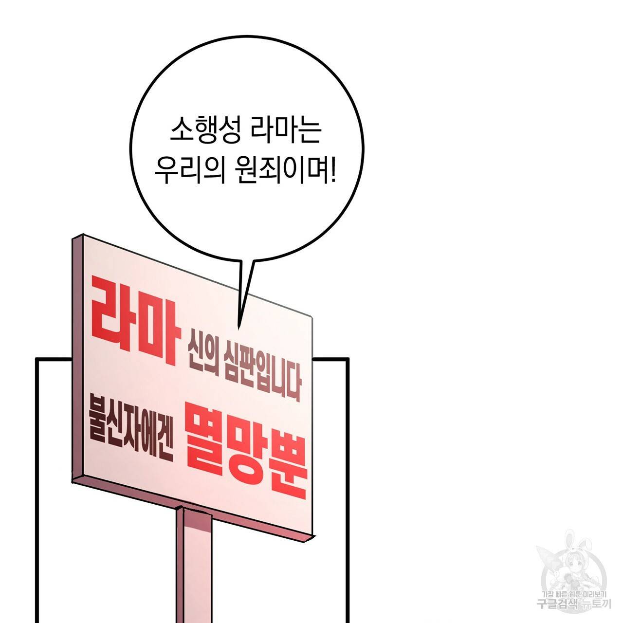 철수를 구하시오 4화 104