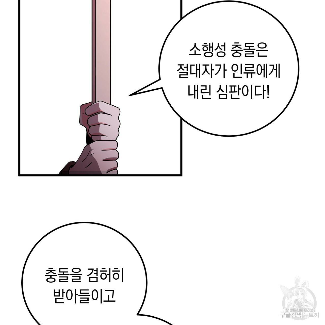 철수를 구하시오 4화 105