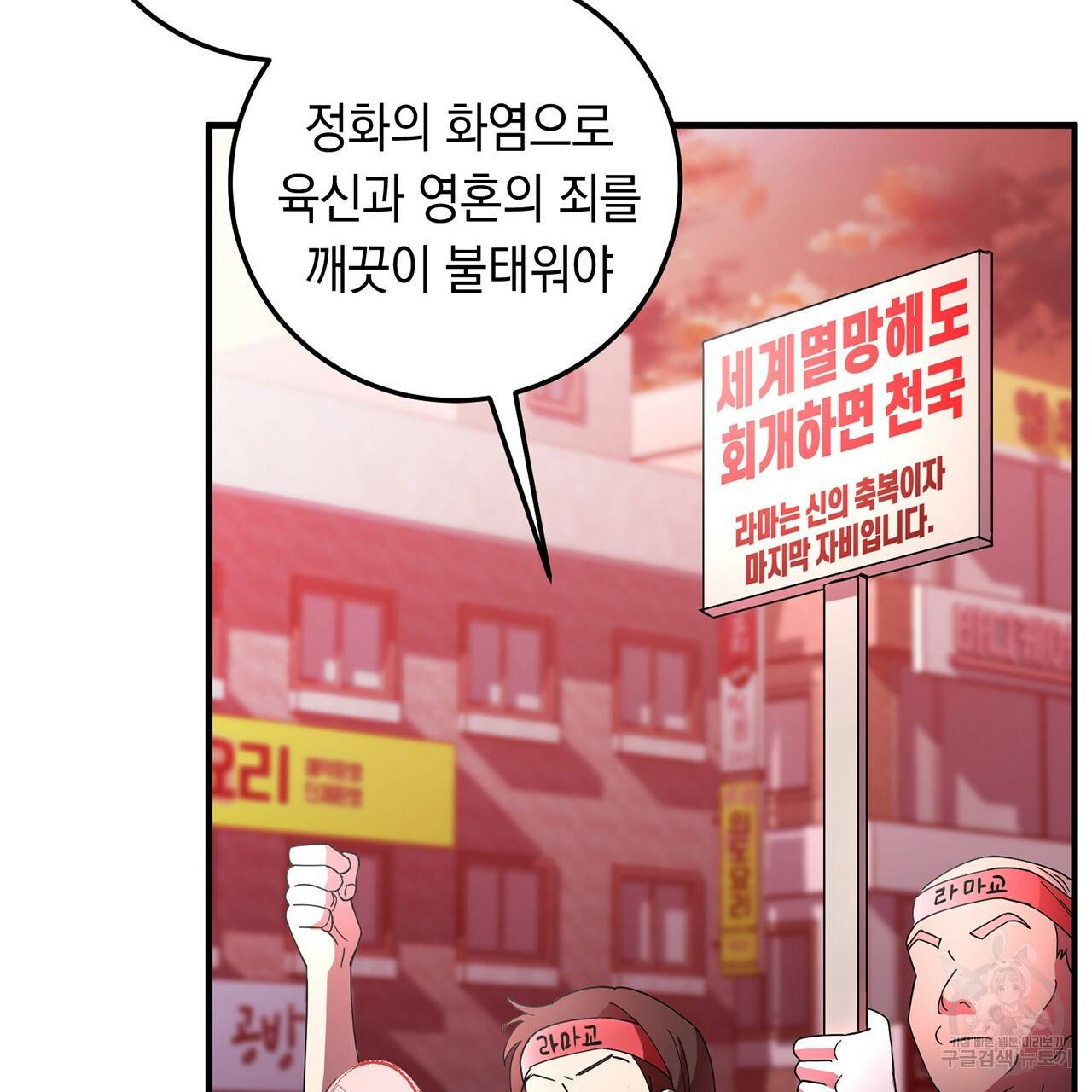 철수를 구하시오 4화 106
