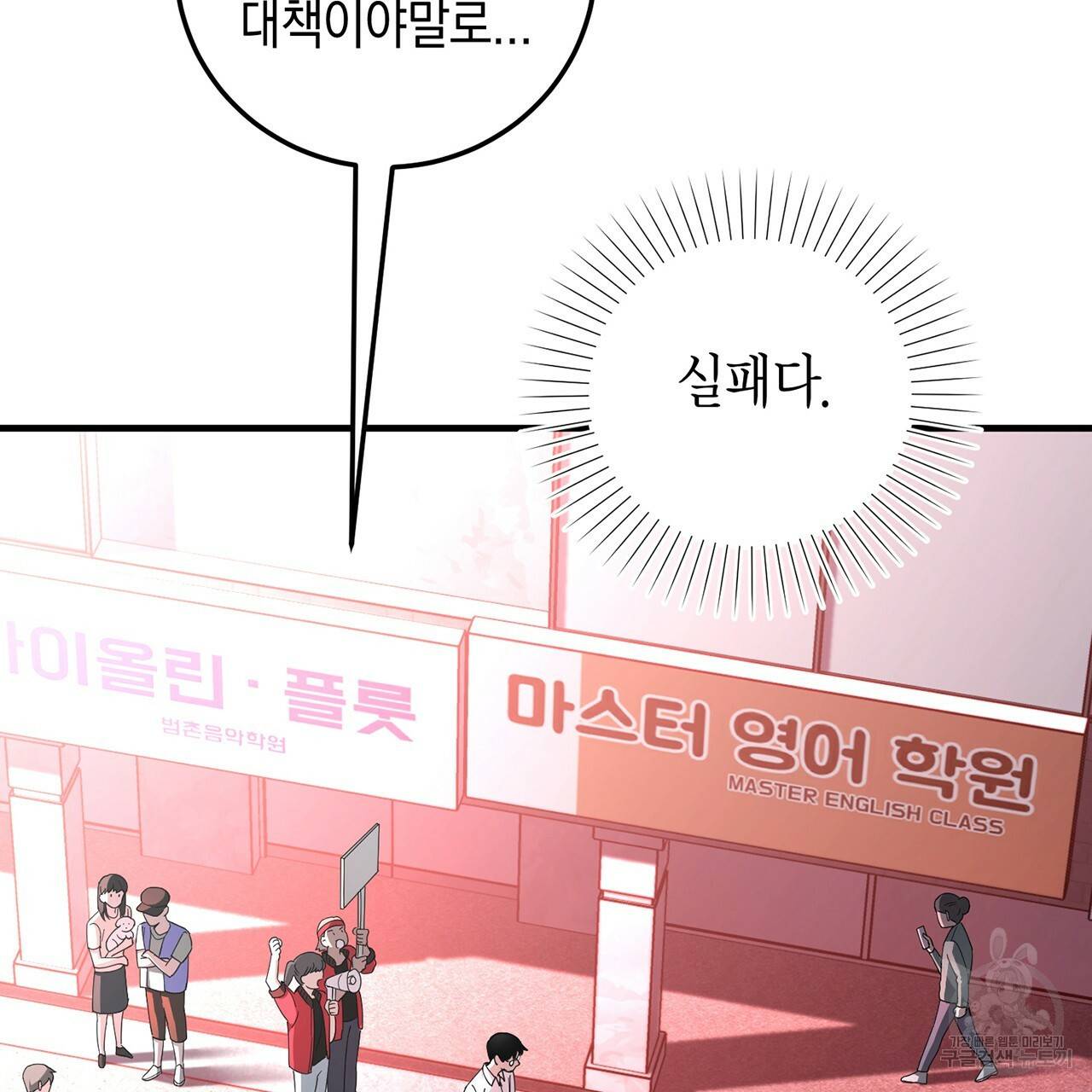철수를 구하시오 4화 108