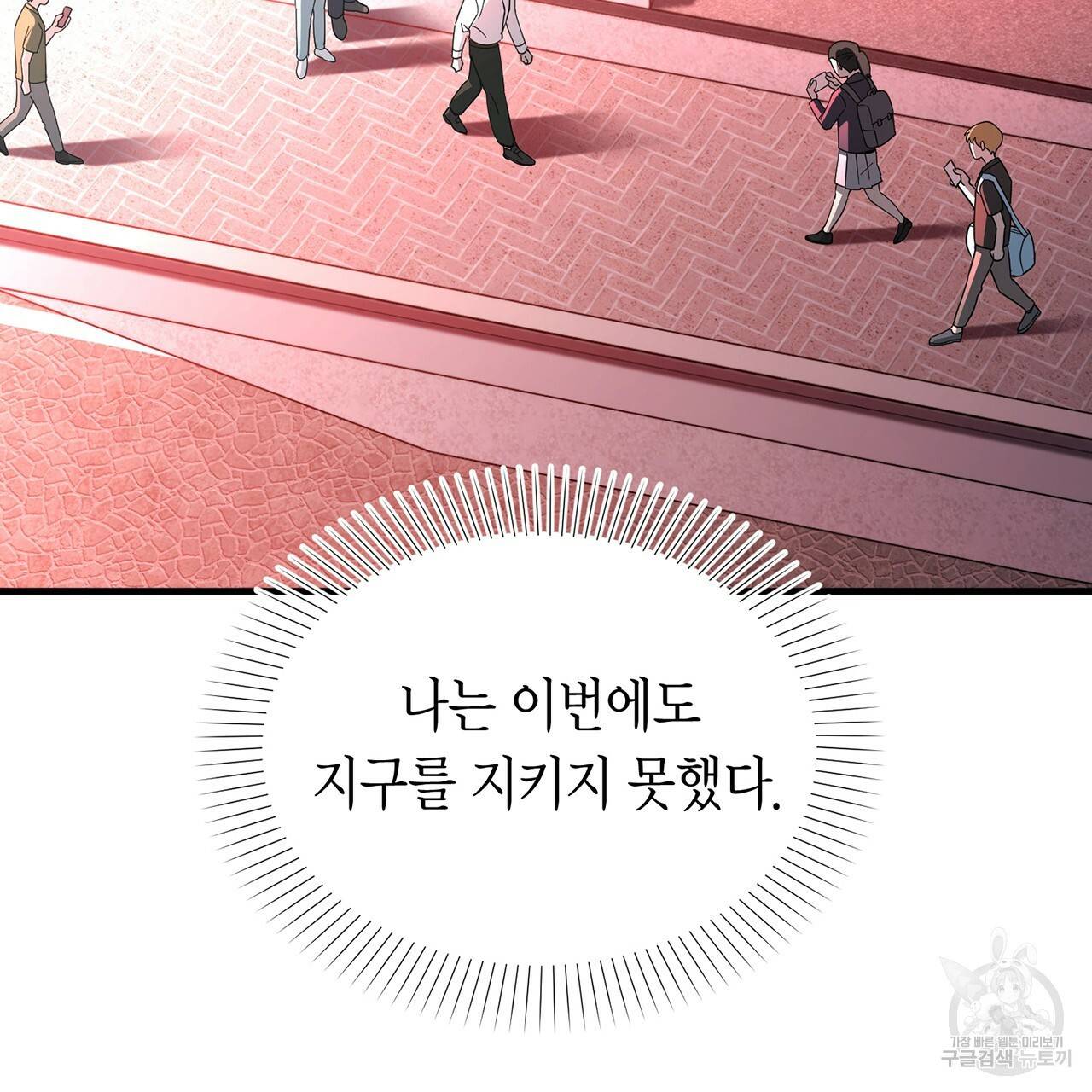 철수를 구하시오 4화 109