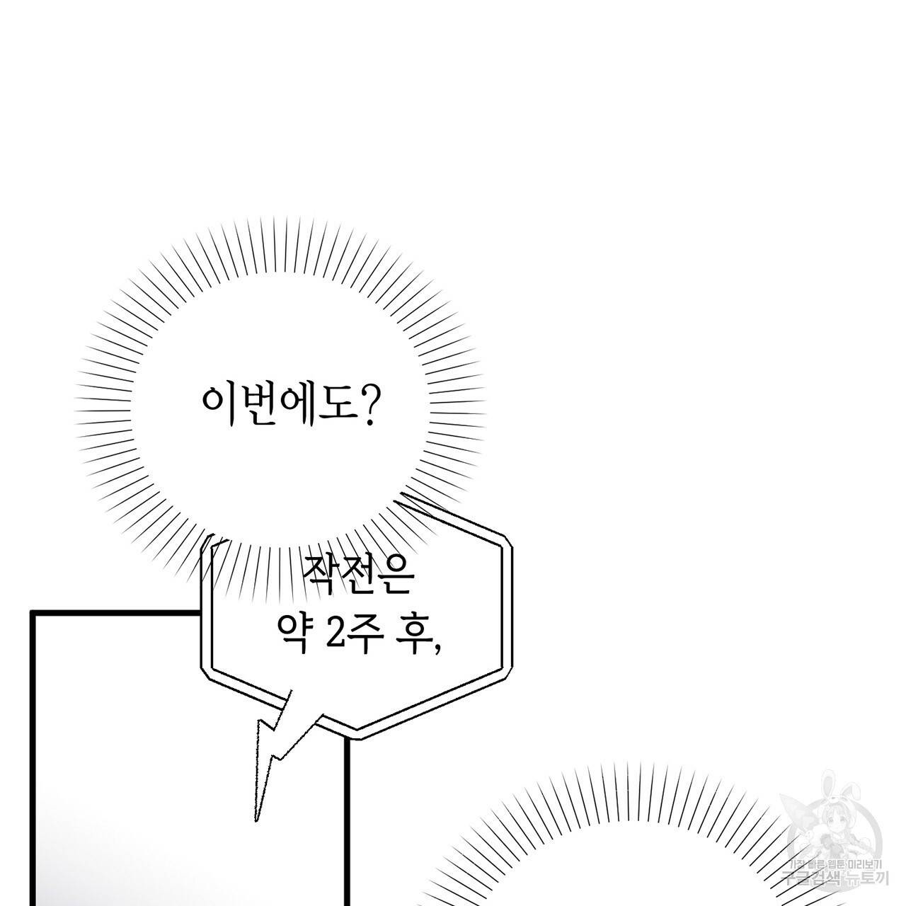 철수를 구하시오 4화 110