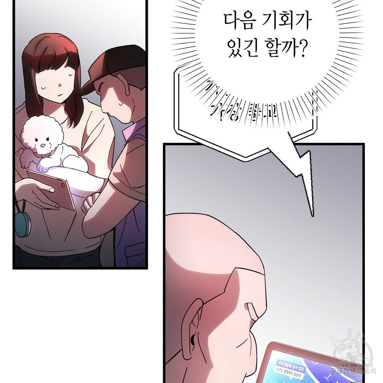 철수를 구하시오 4화 111