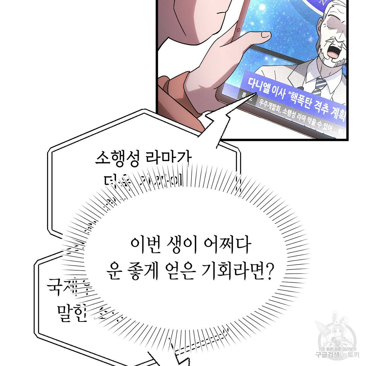 철수를 구하시오 4화 112