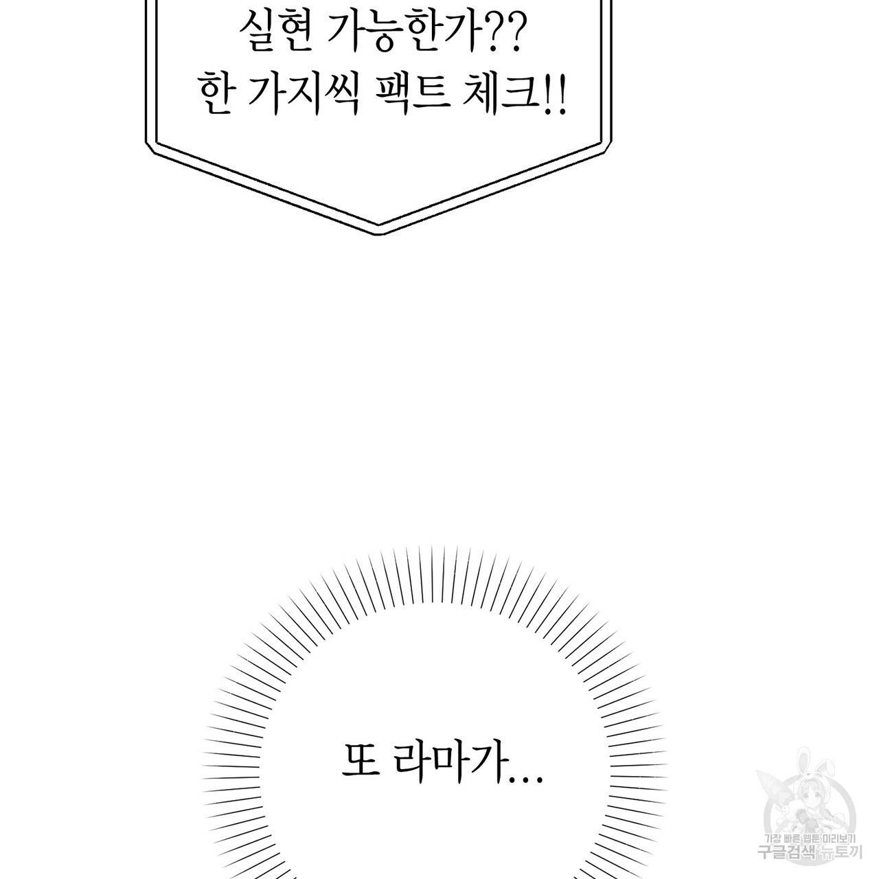 철수를 구하시오 4화 114