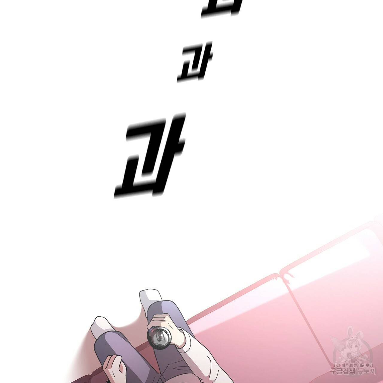 철수를 구하시오 4화 126
