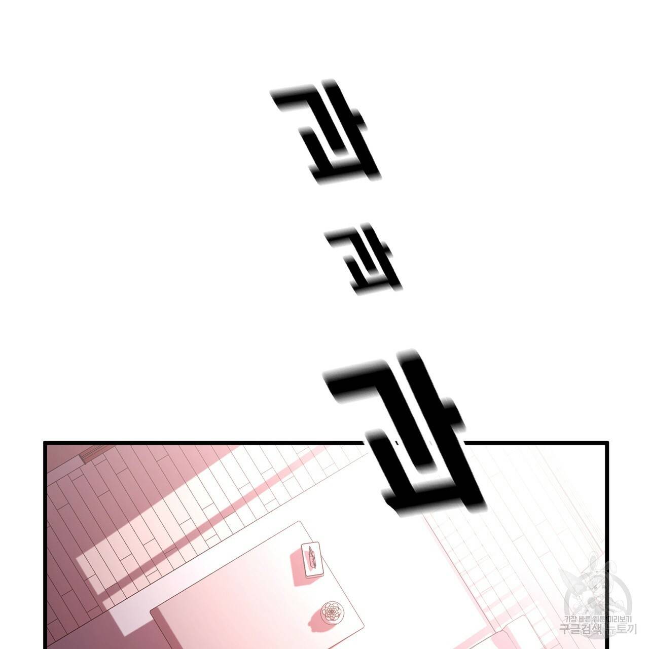 철수를 구하시오 4화 128