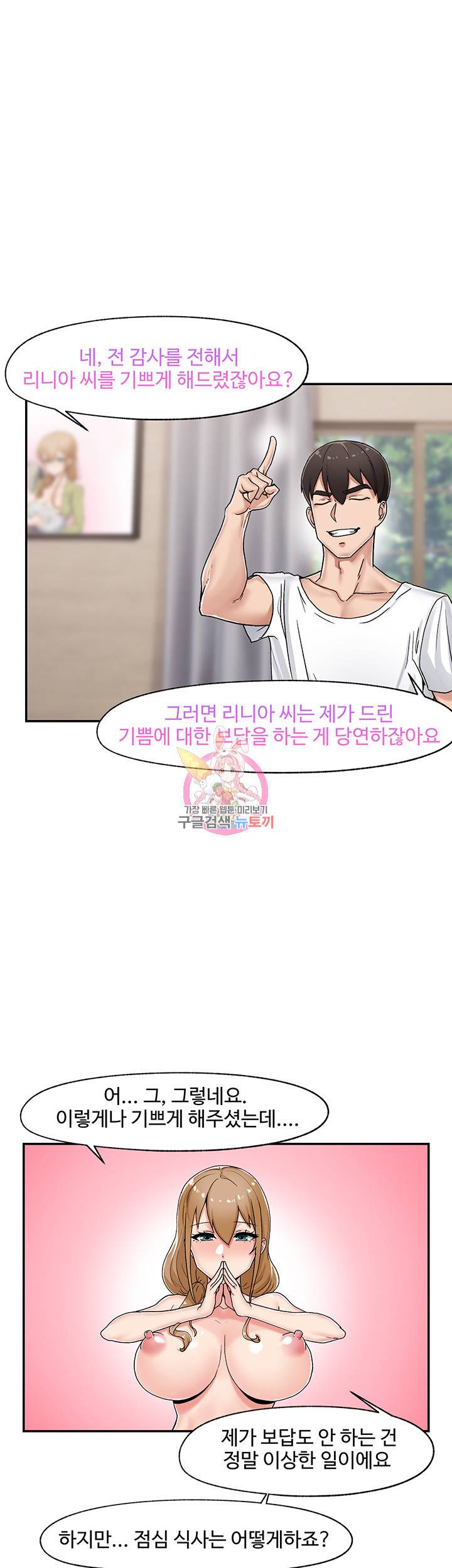 내 맘대로 이세계 최면 5화 1