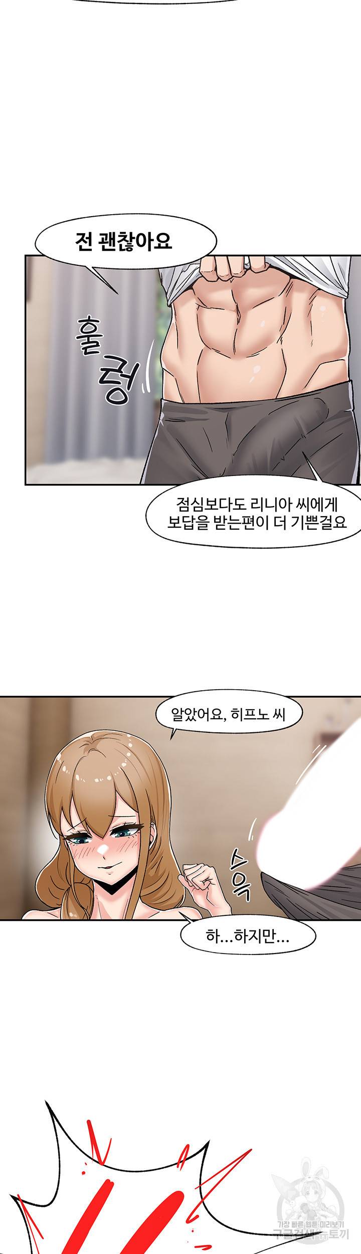 내 맘대로 이세계 최면 5화 2