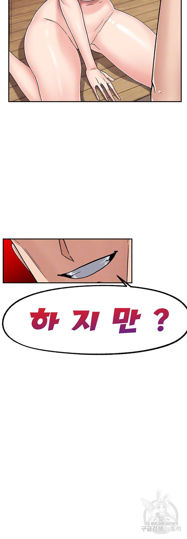 내 맘대로 이세계 최면 5화 4