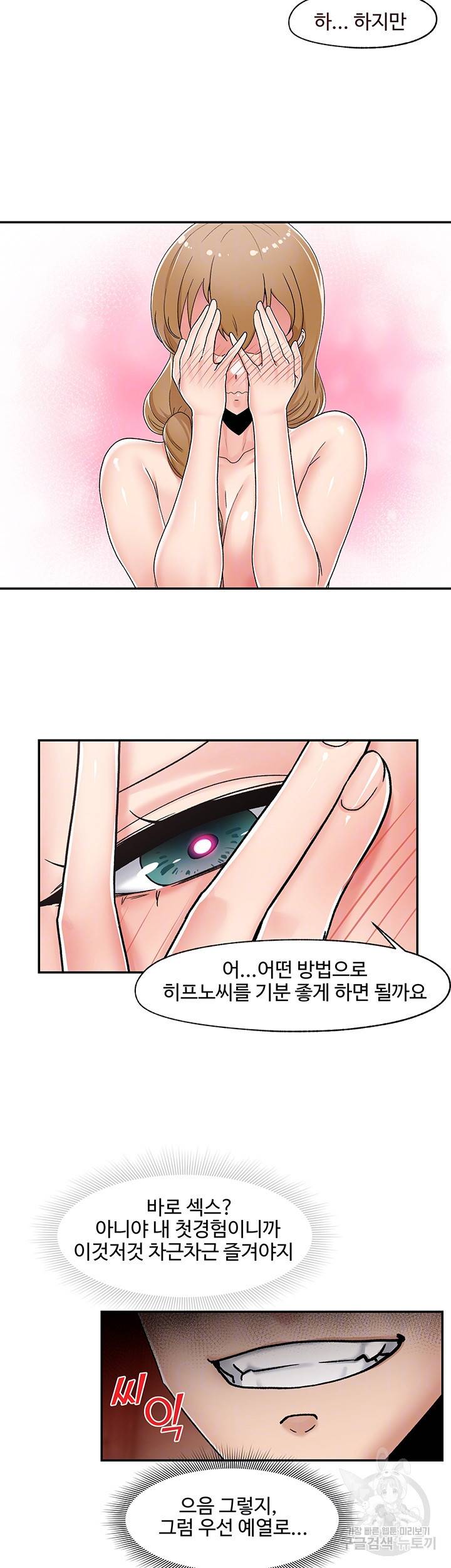 내 맘대로 이세계 최면 5화 6