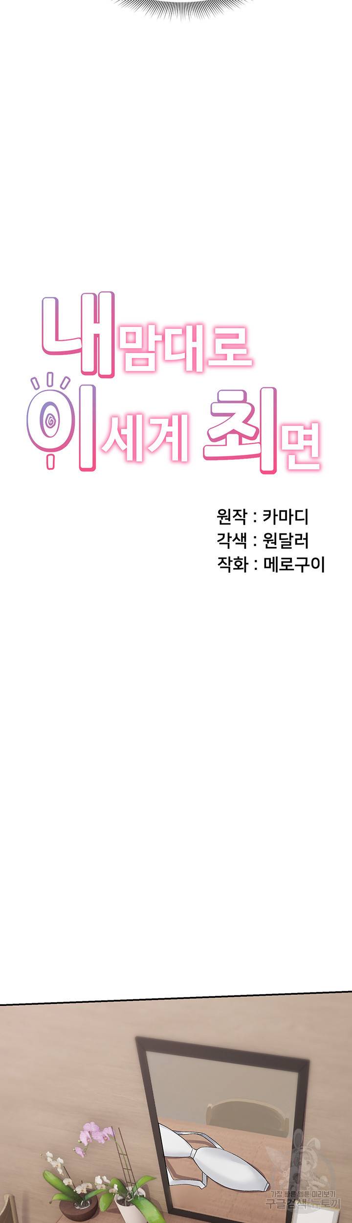 내 맘대로 이세계 최면 5화 7