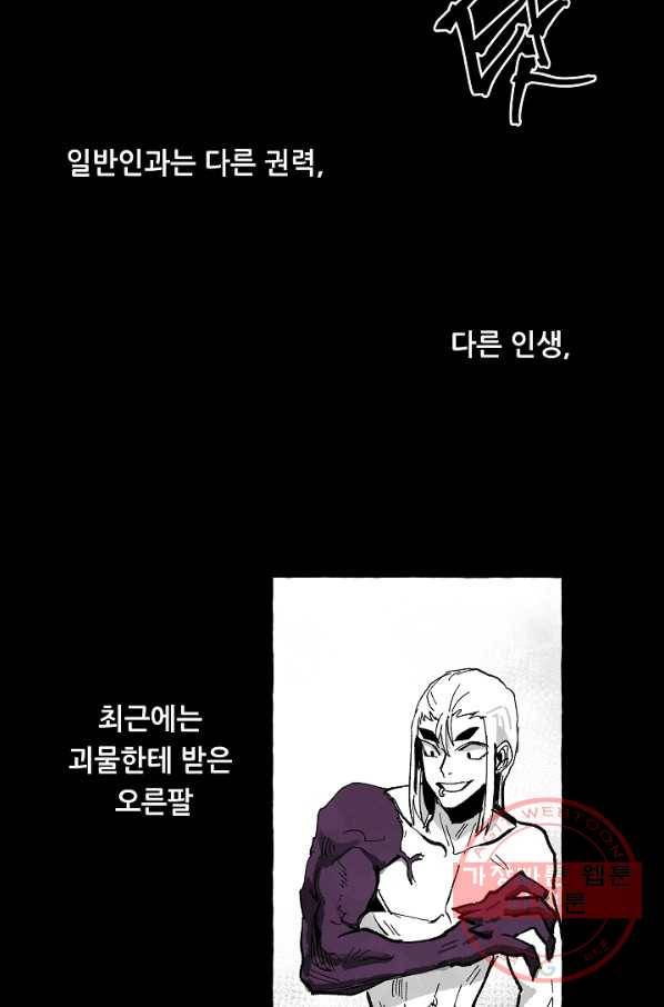 나인 판타지 56화 12