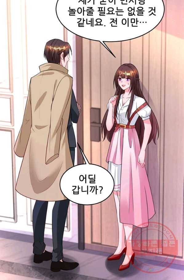 대표님 꼭 안아주세요 138화 3