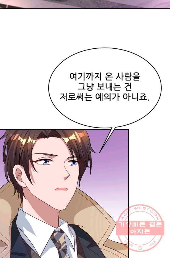 대표님 꼭 안아주세요 138화 4