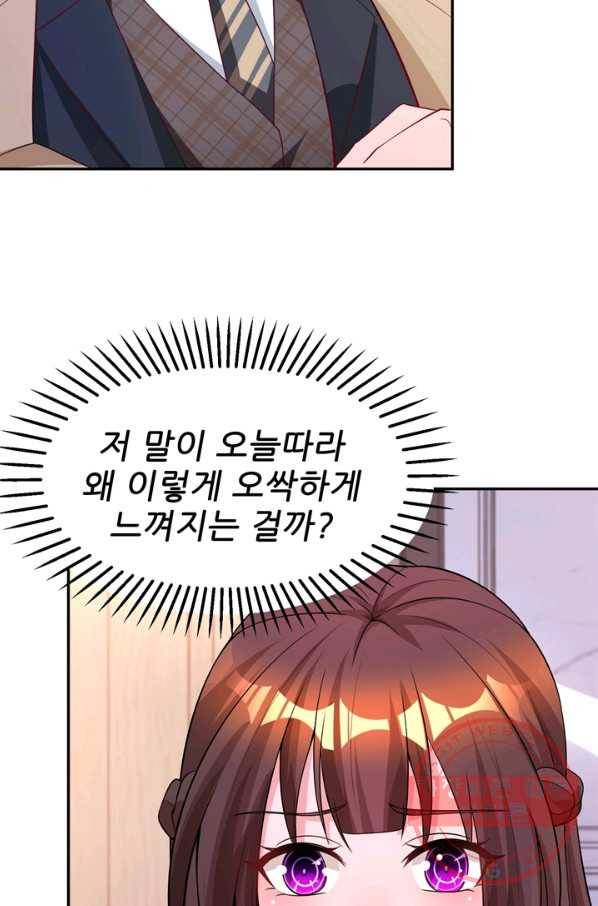대표님 꼭 안아주세요 138화 5