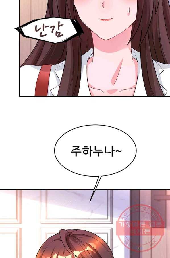 대표님 꼭 안아주세요 138화 6