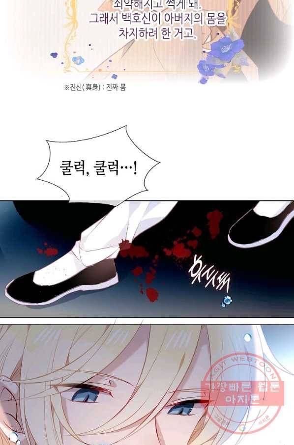 태자비는 미소년 게임이 하고 싶다 139화 10