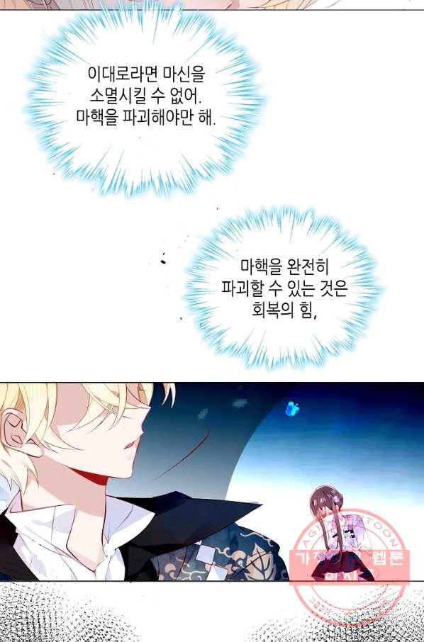 태자비는 미소년 게임이 하고 싶다 139화 11