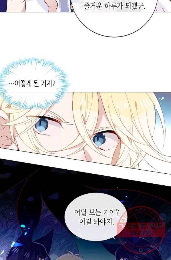 태자비는 미소년 게임이 하고 싶다 139화 17