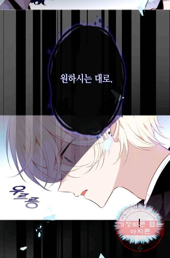 태자비는 미소년 게임이 하고 싶다 139화 25