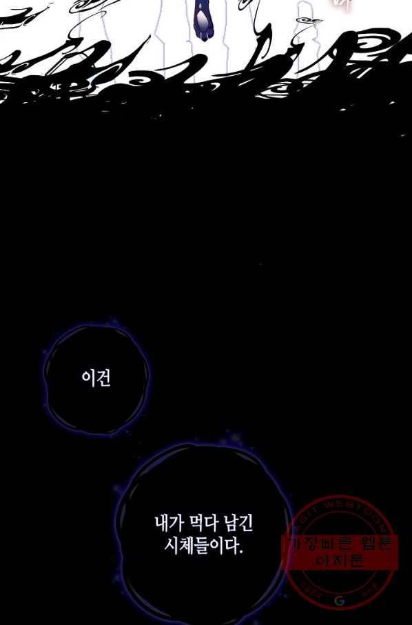 태자비는 미소년 게임이 하고 싶다 139화 30