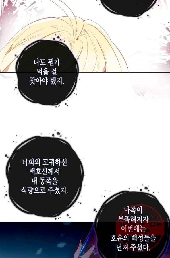 태자비는 미소년 게임이 하고 싶다 139화 33