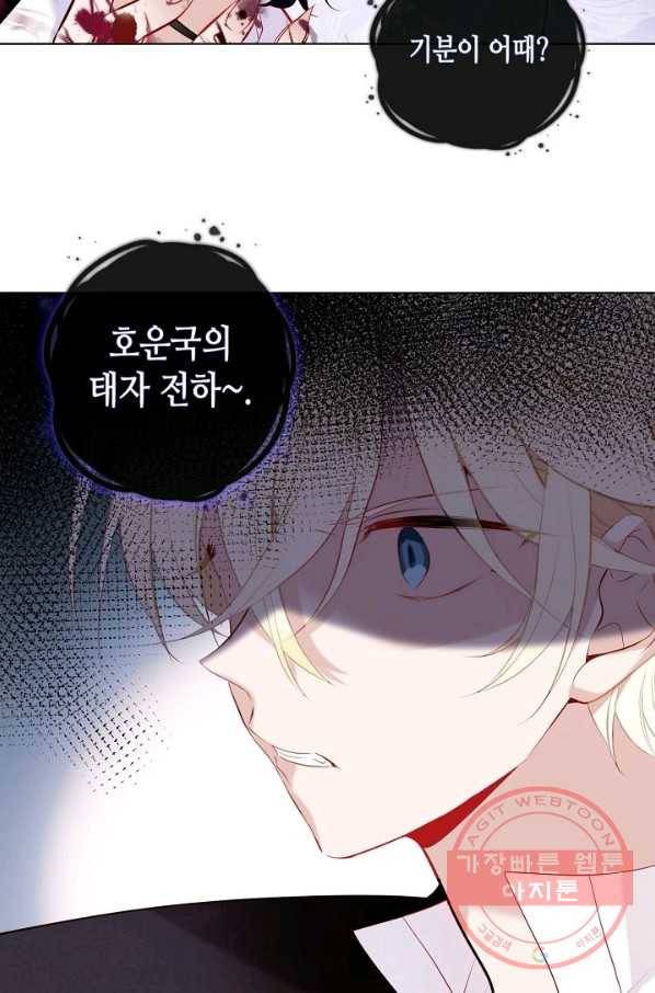 태자비는 미소년 게임이 하고 싶다 139화 35