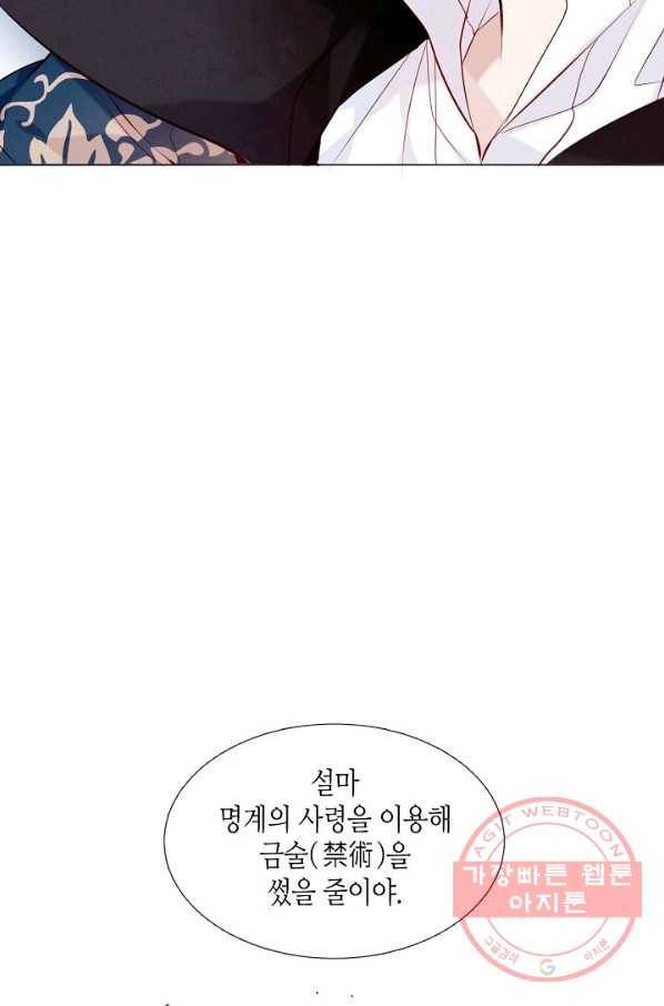 태자비는 미소년 게임이 하고 싶다 139화 36