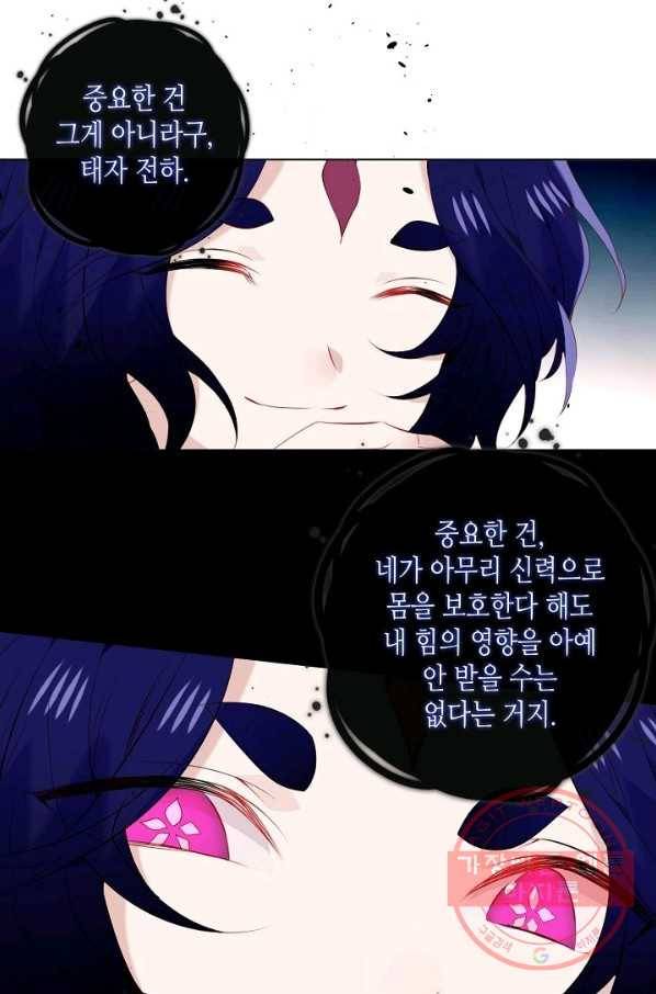 태자비는 미소년 게임이 하고 싶다 139화 37