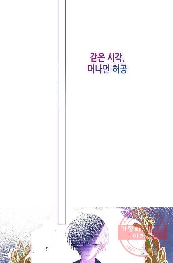 태자비는 미소년 게임이 하고 싶다 139화 41