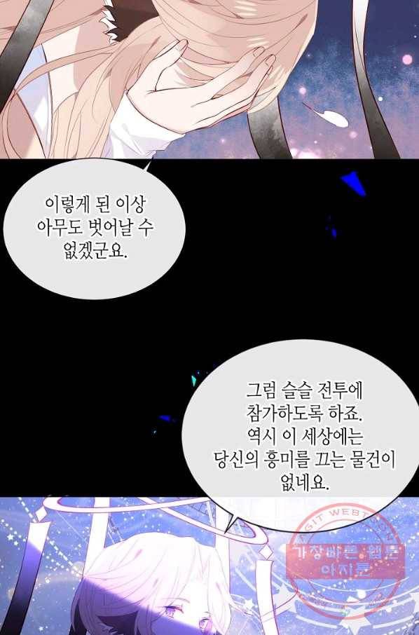 태자비는 미소년 게임이 하고 싶다 139화 44