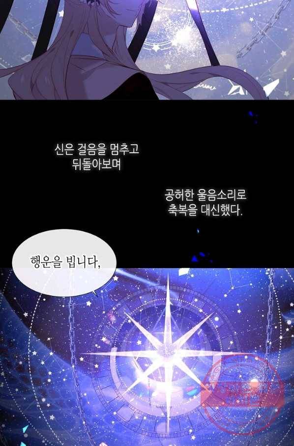 태자비는 미소년 게임이 하고 싶다 139화 45
