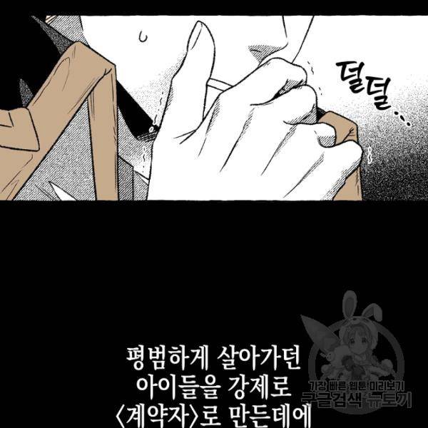 계약자들 36화 2