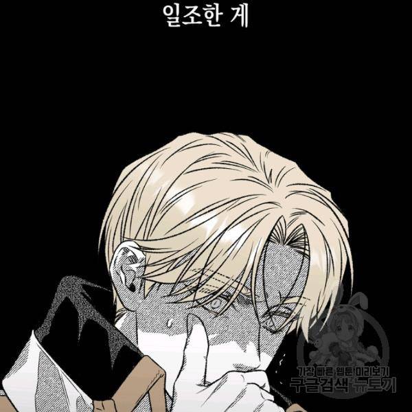 계약자들 36화 3