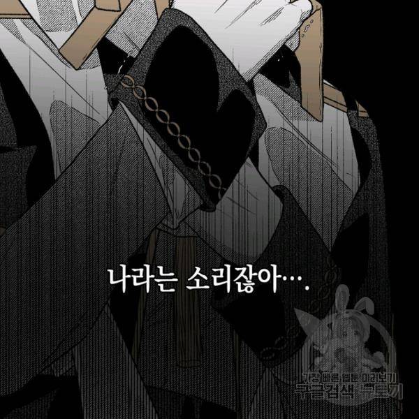 계약자들 36화 4