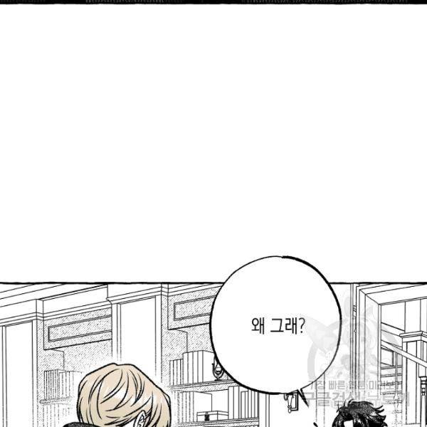 계약자들 36화 5