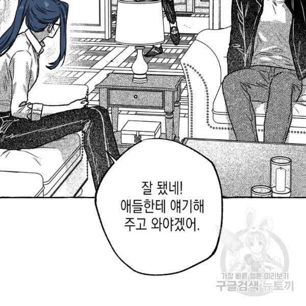계약자들 36화 8