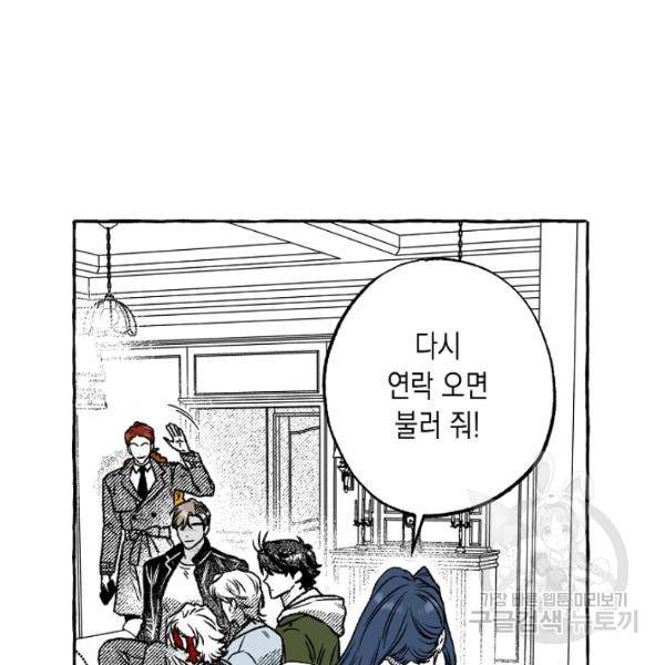 계약자들 36화 9